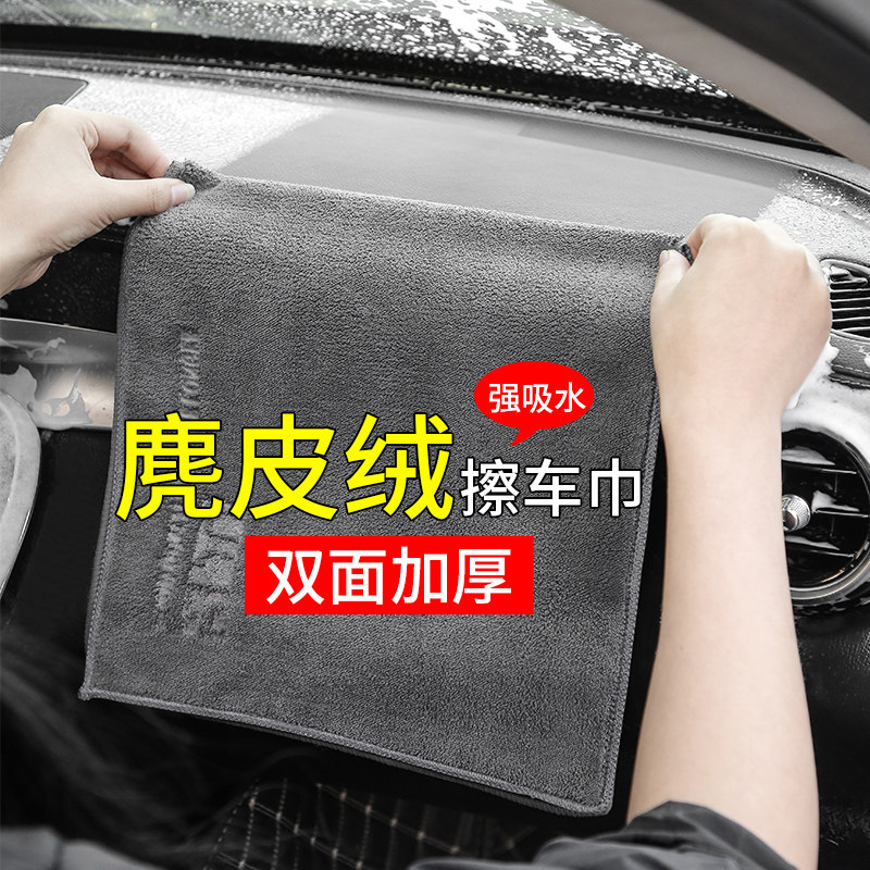 Car towel rubbing towels water suction thickened large number deer leather not dropping hair car glass suction special rag household