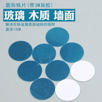 Round double-sided adhesive iron sheet Refrigerator Magnet Sheet no trace strong magnetic Magnet Sheet refrigerator wooden door sticky magnetic magnet accessories