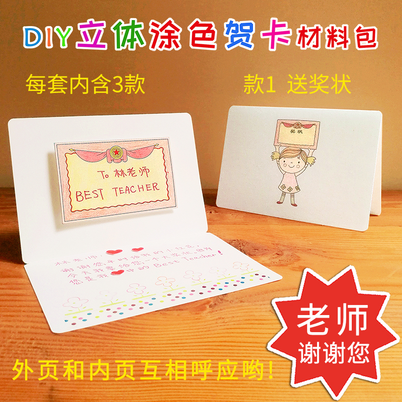 DIY Teachers Festival Three-dimensional Greeting Cards Handmade Material Bags Young Children Elementary School Students Sensations Sheen Creative color self-made-Taobao