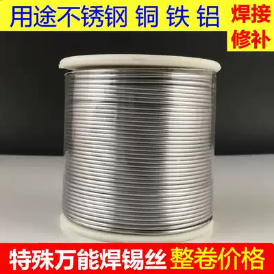 Household universal solder wire welding stainless steel copper iron aluminum tin wire special flux cored wire welding lithium battery nickel sheet zinc