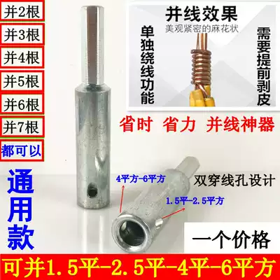 Electrician quick jumper parallelizer 1 5-6 square wire winding tool screwing wire jumper terminal terminal