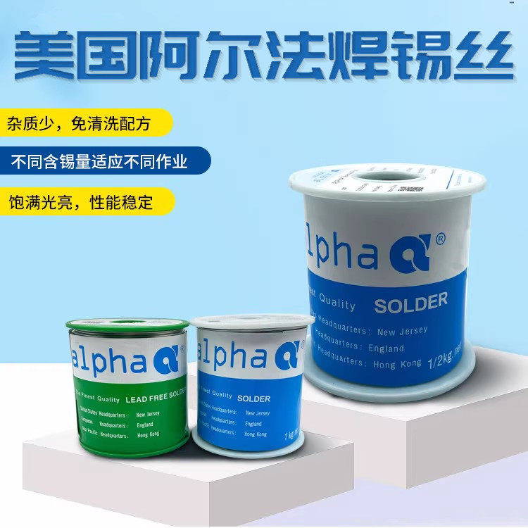 原装ALPHA焊锡丝：进口品质，焊接大师的选择！-焊锡-淘宝百科网