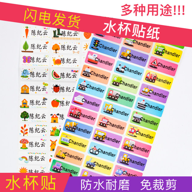 Kindergarten cartoon waterproof name sticker label water cup stationery tableware name sticker name tag