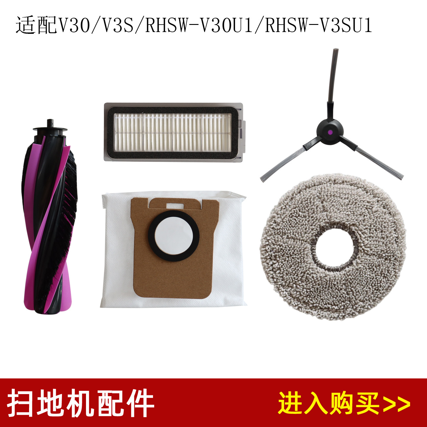 Compatible with Haier V30/V3S/RHSW-V30U1 sweeper accessories filter element roller brush side brush garbage bag supplies