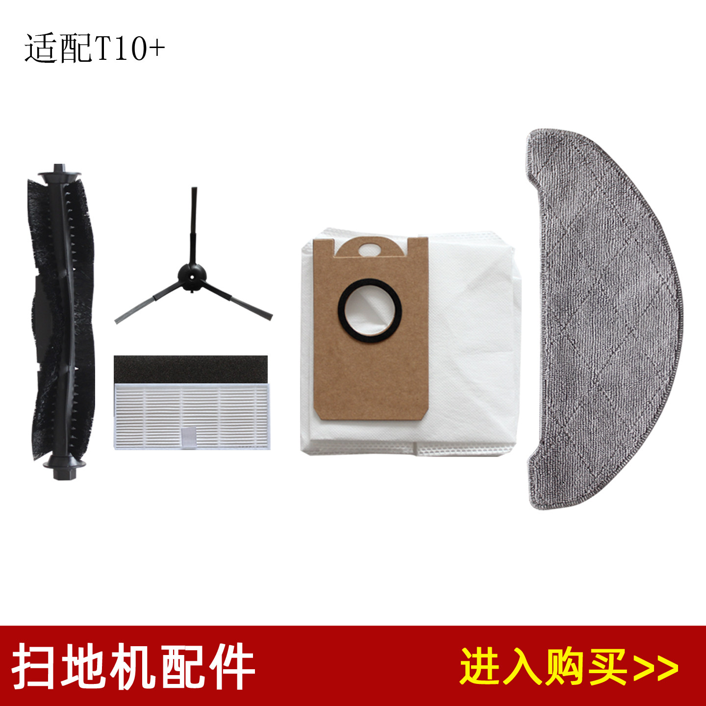 Compatible with AIRROBO T10 sweeper accessories, roller brush, side brush, filter element, mop, rag, garbage bag, consumables