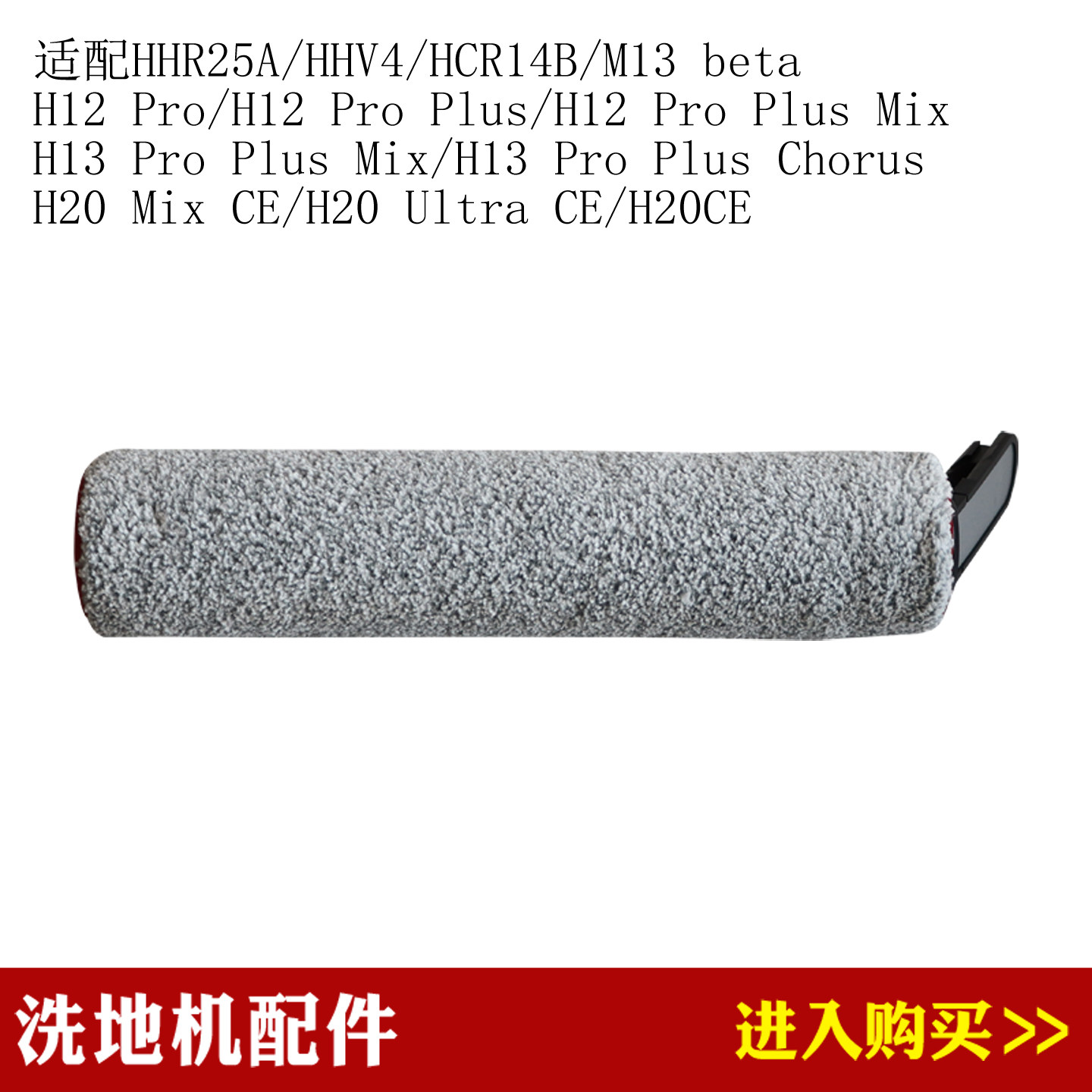 Compatible with Chuimi HHR25A/H12 Pro plus/M13 beta/scrubber accessories roller brush and velvet brush consumables