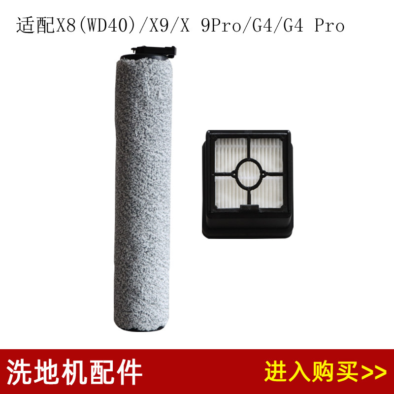 Compatible with Midea floor scrubber X8/X9/X9 pro/G4 accessories roller brush main brush velvet brush filter element filter consumables