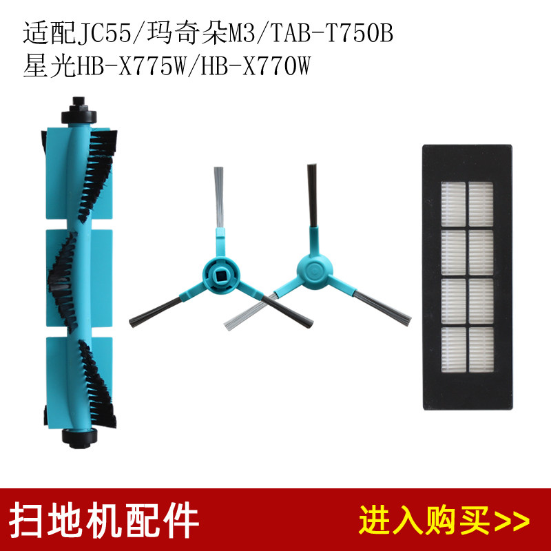 Jeboli is compatible with Haier M3/TAB-T750B/HB-X770W sweeper accessories roller brush filter side brush