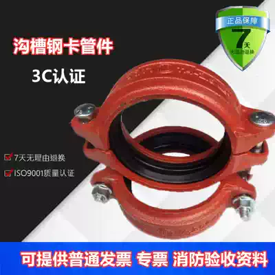 Fire-fighting rigid clamp groove clamp steel pipe clamp steel groove clamp fitting DN114 DN80