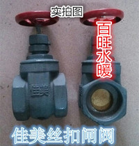 Jiamei Gate Valve Thread Gate Valve Thread Internal Wire Internal Thread Gate Valve 4 minutes 6 minutes 1 inch