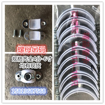 Galvanized rubber-coated hanging code nut hanging code internal thread clamp hoop with wire port pipe bracket M8 nut DN15