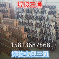 Welding tee stamping seamless welding tee tee carbon steel tee DN80 DN100