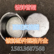 Masteel galvanized internal thread pipe cap plug head galvanized water pipe fittings DN15 DN20 DN50 DN80
