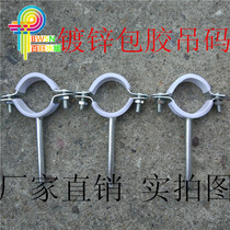 Hanging code iron galvanized rubber-coated hanging code PVC pipe water pipe support pipe clamp hanging code pipe clamp drain pipe hanging code