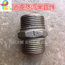 Mike black pipe fittings outer hexagon threaded joint steam pipe fittings pipe special joint DN15 DN25