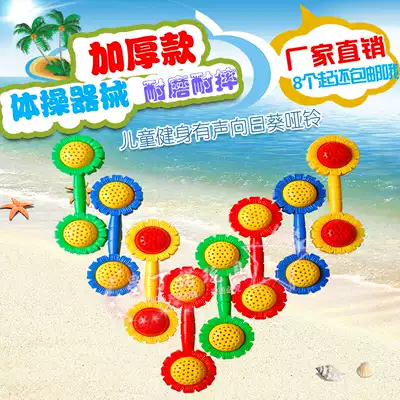 Kindergarten gymnastics equipment Hand rattles Children's fitness dumbbells with sound Plastic dance dumbbells Game sunflower