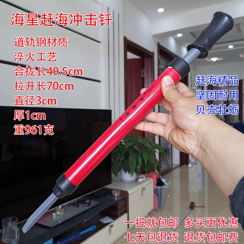 Manual impact drill new sea rushing tool prying oysters knocking oysters digging oysters to clean up attached barnacle shovel Haihong