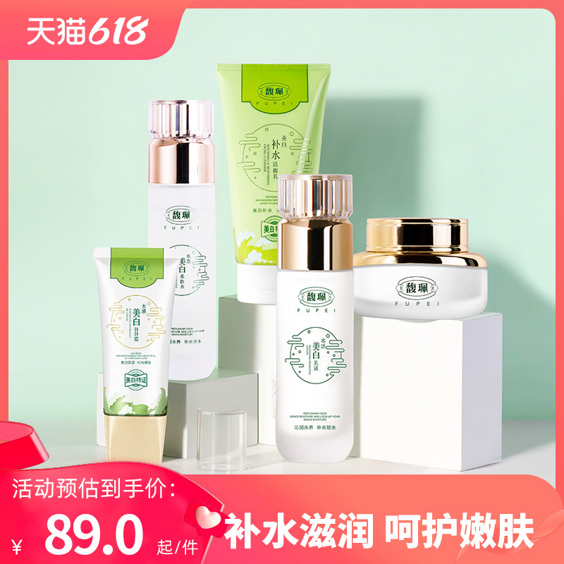Fu Pei Lotion Set Hydrating Moisturizing Whitening Soothes Skin Brightening Skin Care Set Flagship Store