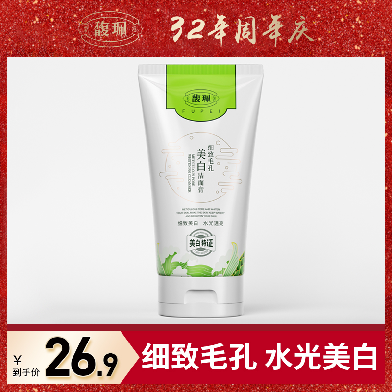 Forbbe Meticulous Pores Whitening Wash Face Cream Moisturizing Moisturizing Control Oil Deep Cleaning Systolic Pores Wash Face Milk Daughter