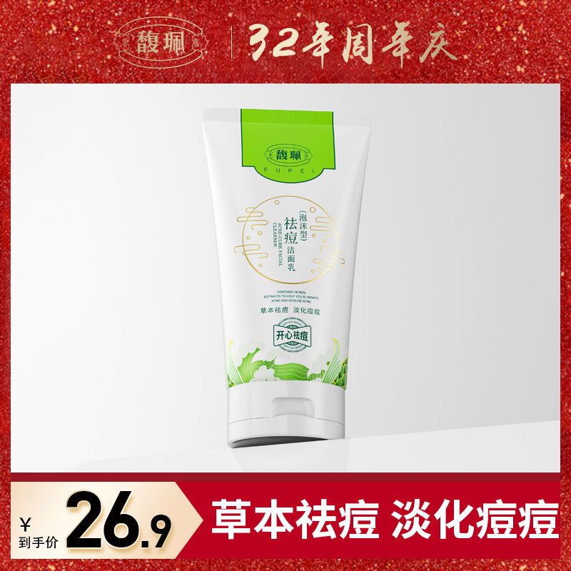 Fulford Wash Face Milk Women Men Control Oil Acne students Black head moisturizing moisturizing moisturizing deep cleaning shrink pores wash pasta