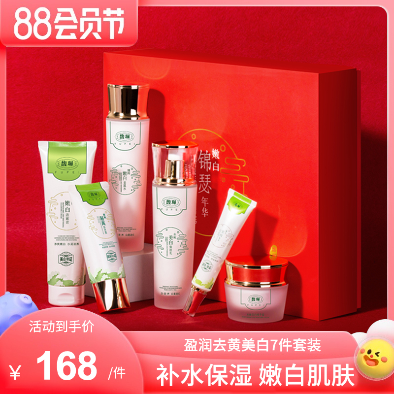 Ying Ying Ying Go Huang whitening cosmetics set 7 pieces of moisturizing and moisturizing mask whitening skin care products