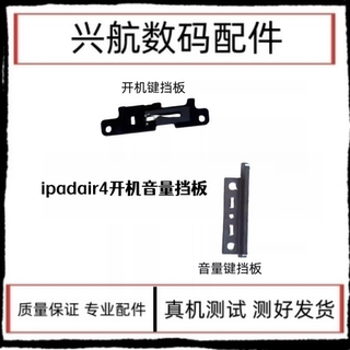 Suitable for apple ipad air4 boot iron piece a2316 volume pressing piece a2324 boot volume bracket bezel