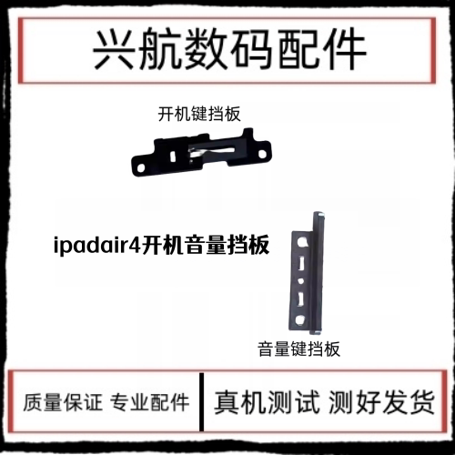 Suitable for Apple iPad Air4 boot iron piece A2316 volume pressing piece A2324 boot volume bracket bezel