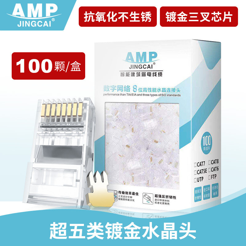 Network cable Crystal Head Super Class 5 6 class Gigabit shielded pure copper gold plated rj45 class 7 10 gigabit network cable connector