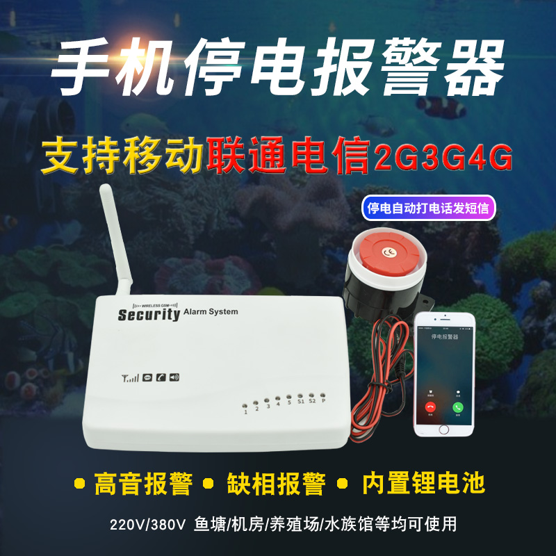 Farm machine room 220V mobile phone power outage alarm 380V phase-out call alarm full Netcom 4G