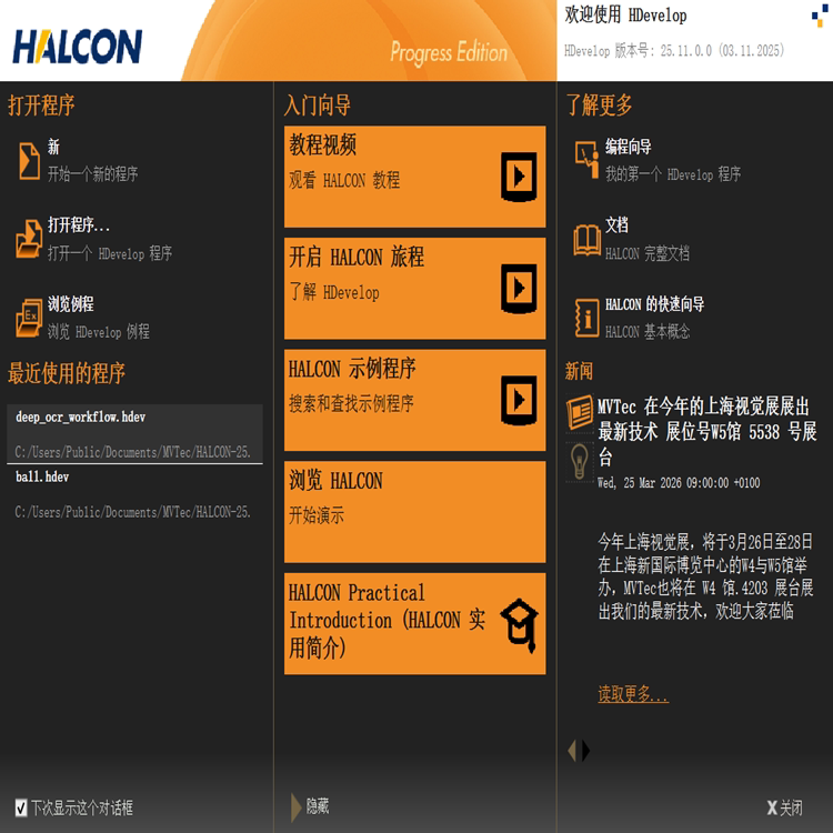 Halcon25.11-26.05 Harmony Version Software Installation Package Is Available for Windows 64-Bit Operating Systems