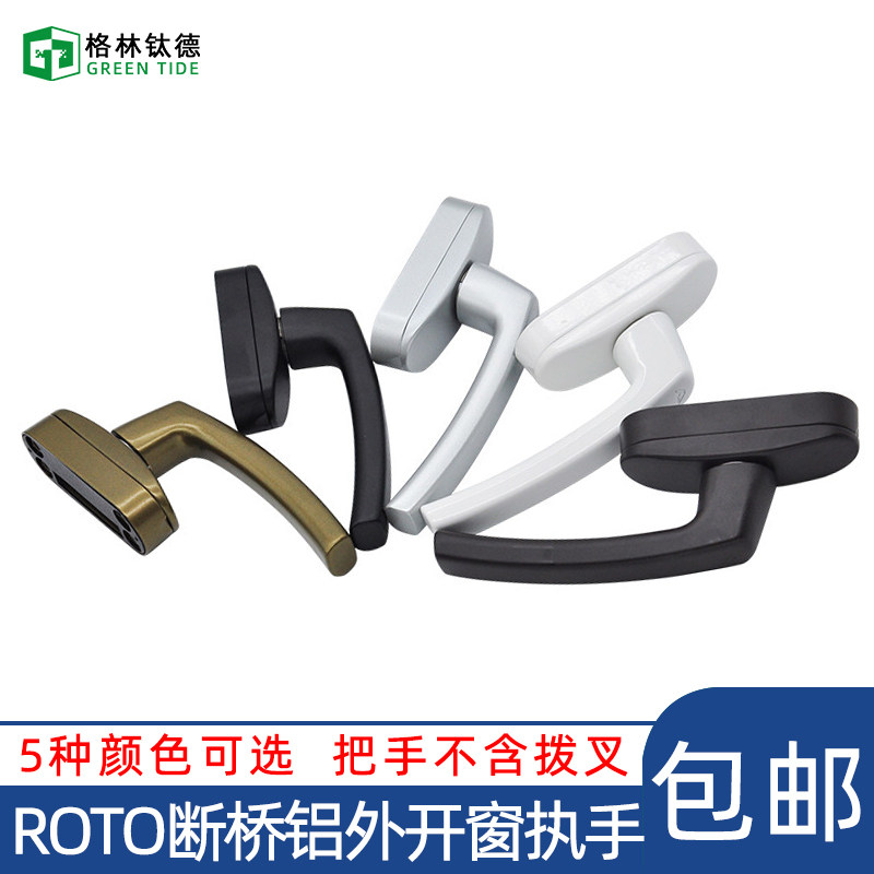 Nuozhi Roto open handle Broken bridge aluminum door and window handle Aluminum alloy door and window accessories hardware external opening fork