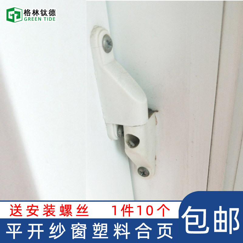 Screen hinge aluminum alloy stripping screen hinge old PVC plastic hinge plastic steel flush opening small screen folding
