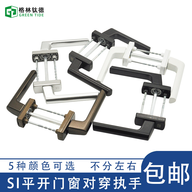 SI pair of wearing handles pair with handle doors and windows accessories transmission handle German silk Gilliam flat door window handle