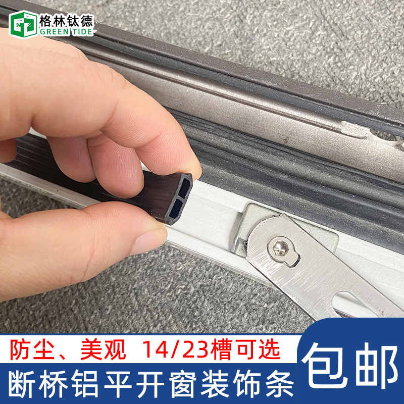 Broken bridge Aluminum doors and windows dust sealing strips UEFA Pets 23 notch recessed cards Fill blocked window window frames Decorative Shield Dust Adhesive Strips