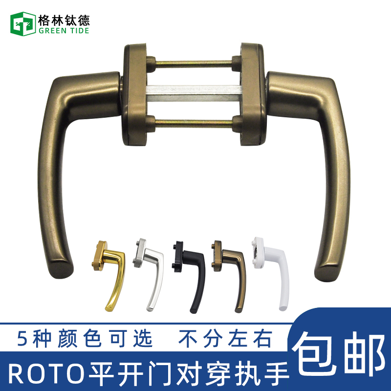 Roto double-sided standard handle lock Aluminum-clad wood-wearing handle Flat door drive handle Balcony door handle