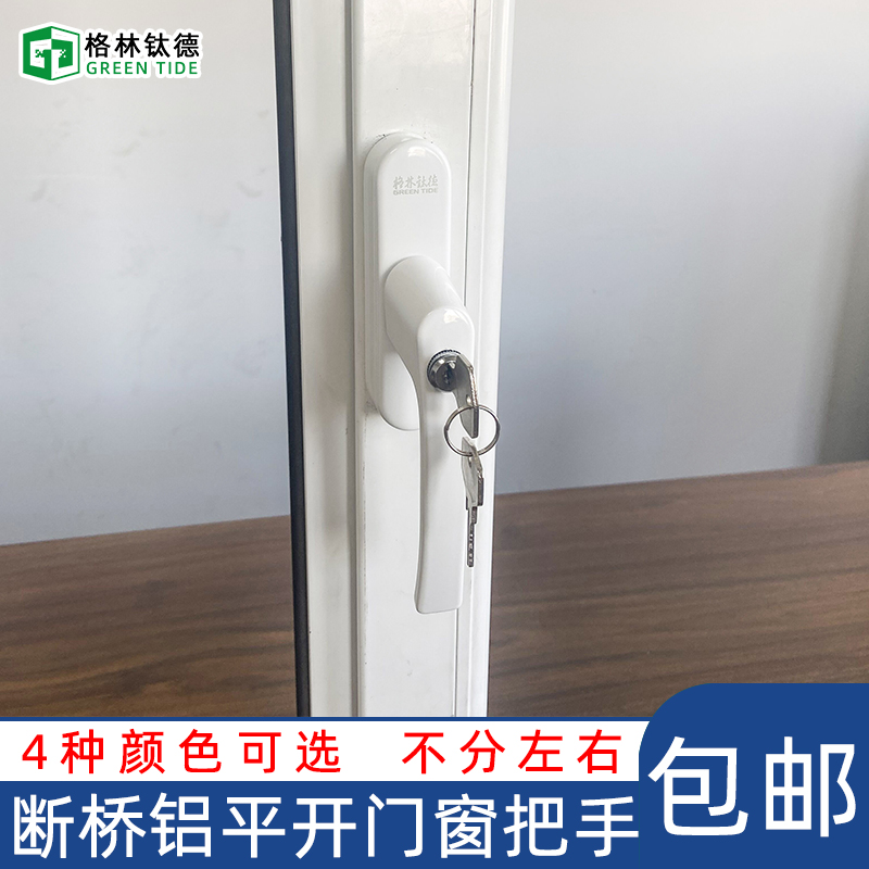 Broken bridge aluminum alloy door and window handle inside and outside open handle with lock old-fashioned aluminum alloy window handle with key