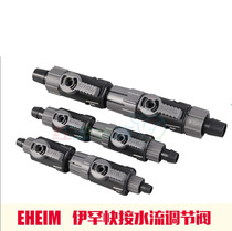 Ihan EHEIM filter bucket in and out of water quick connection quick disconnect connector 9 12 12 16 16 22mm