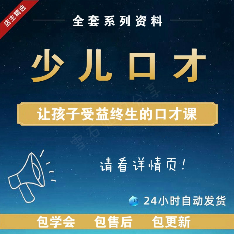 Children's eloquence training course host and performance video tutorial children's broadcast host training training teaching