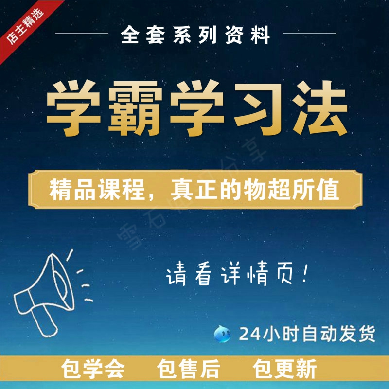 Hengshui Xueba learning method refuses to rote to reshape learning ability thinking transformation to improve self-study video tutorial