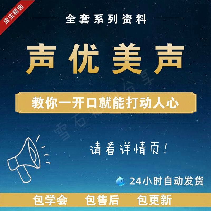 Sound Video Course Magnetic Charm Communication Training Course Self - Learn Voice Master