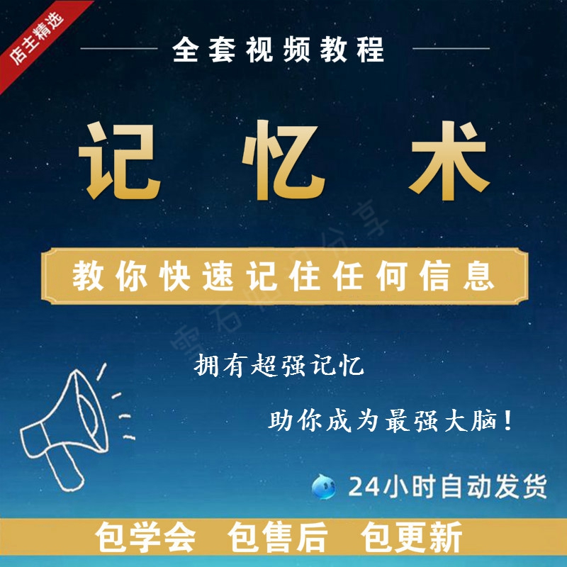 Memory Training Video Tutorial Learning Method Memory Tips Online Course Thinking Brain Potential Training