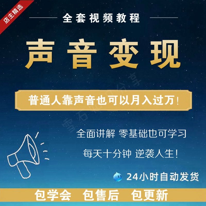 Sound Monetization Tutorial Audiobook Recording Dubbing Training Sideline Earning Video Course Audio Monetization