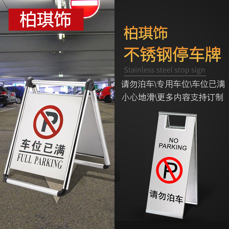 Stainless steel folding parking sign Do not park No parking sign Parking space is full Dedicated parking warning sign