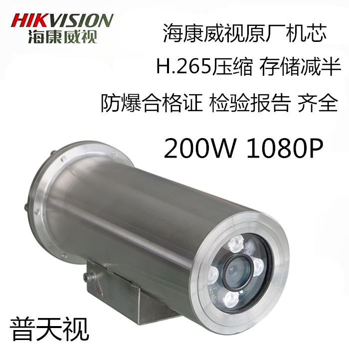 2 million H 265 network explosion-proof camera Hikvision explosion-proof camera Explosion-proof shield Explosion-proof network camera