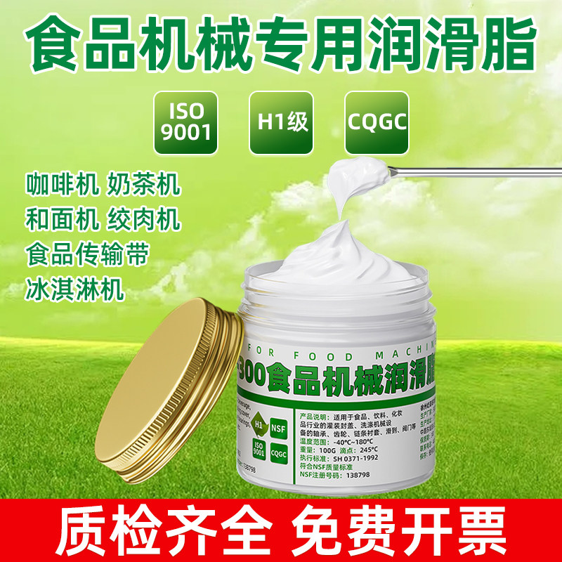 和面机专用润滑脂揉面机厨师机搅面机打蛋器轴承齿轮塑料润滑油脂