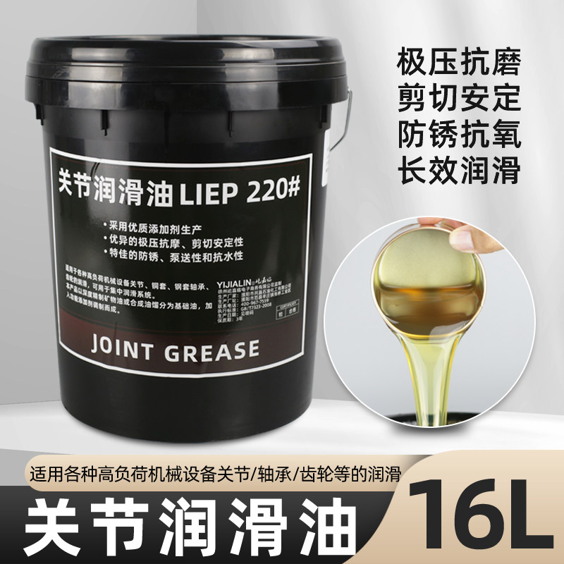 注塑机专用关节润滑脂220#耐磨防锈润滑油中负荷润滑黄油机械轴承