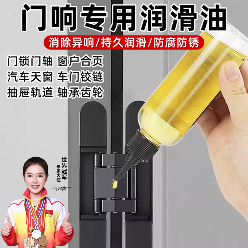 门锁合页专用润滑油门轴机械家用门窗推拉门滑道防盗门异响剂机油