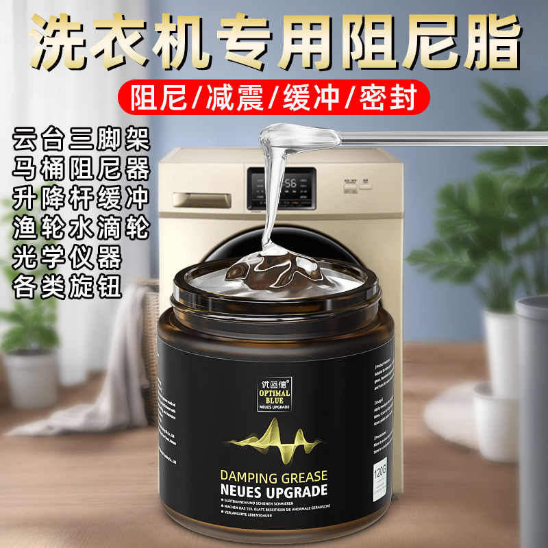 洗衣机吊杆水滴轮阻尼脂纺车轮渔轮阻力油赤道仪马桶盖减震阻尼油