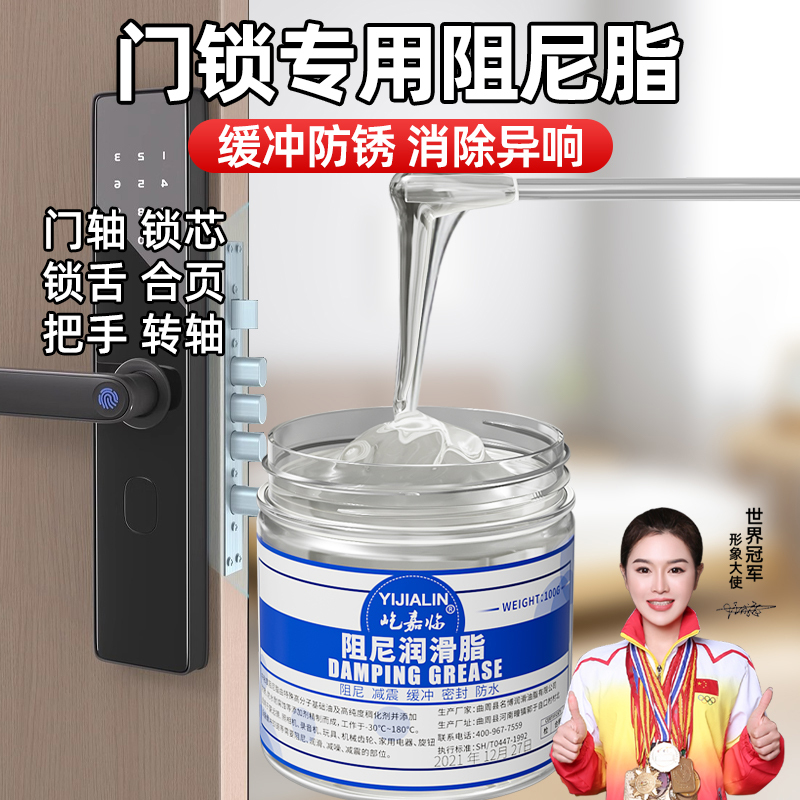 Special Damping Grease for Door Locks, Silent Paste for Washing Machine Drums, Toilet Lid Hinges, Doors, Windows, Cabinet Doors, and Buffer Shock Absorption