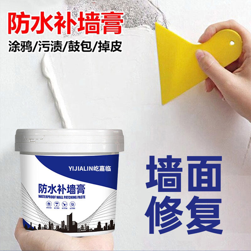 防水补墙膏墙面修补白色墙面翻新去污墙壁补洞裂缝修复腻子膏KLS